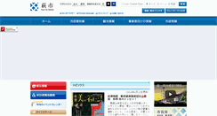 Desktop Screenshot of city.hagi.lg.jp